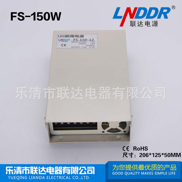 厂家热卖 FS-150W-12V 开关电源 防水电源 稳压开关电源 品质优良