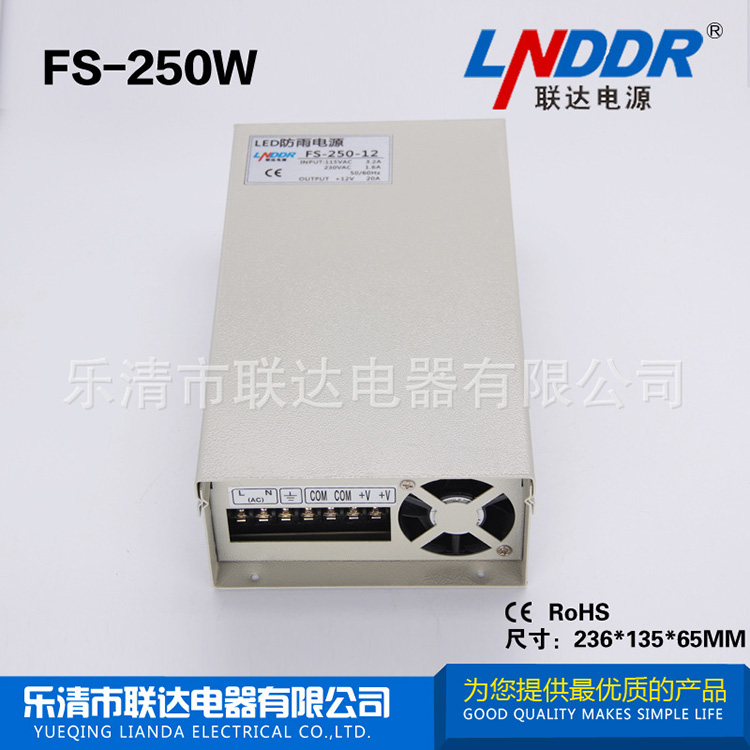开关电源 监控电源 防雨电源 工控电源 FS-250W-12V 质量保证