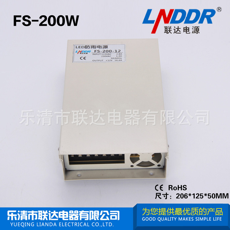 厂家热卖 FS-200W-12V防雨电源 LED开关电源 工控电源 量大从优