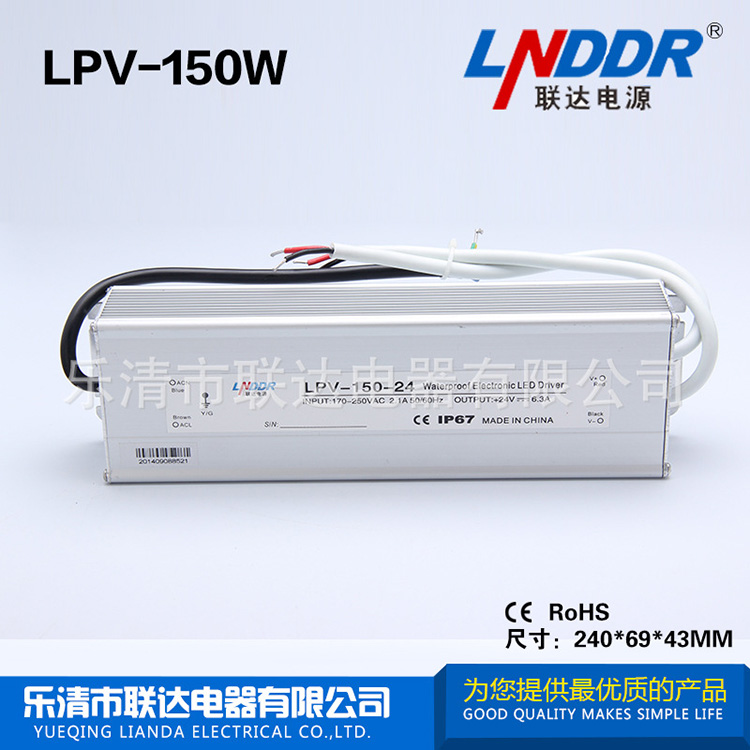 LPV-150W-24V6.25A LED恒压 防水电源 防雨电源 工控工业电源