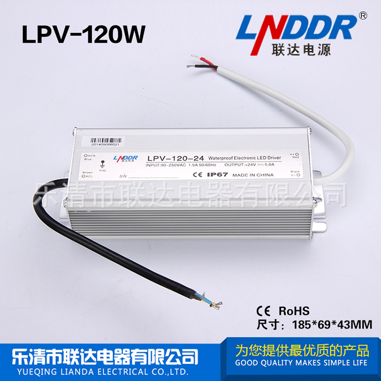 直流 电源 稳压开关 电源 防水 电源 LPV-120W-24V5A 价格优惠
