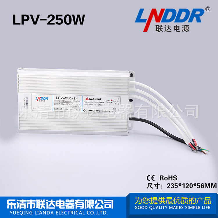 LPV-250W-12V-20.8 防水 开关电源 工控工业电源 稳压 开关电源