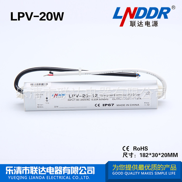 LED户外 防水电源 12V恒压电源 防雨电源 工控电源LPV-20W-24V
