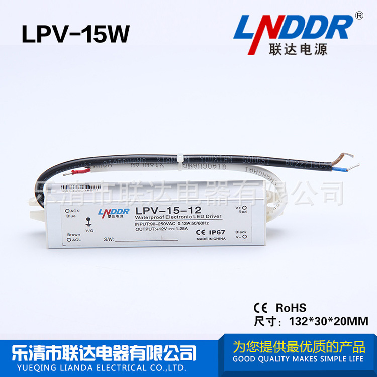 供应LPV-15W-12V-1.3A LED防水开关 电源 LED灯具 电源