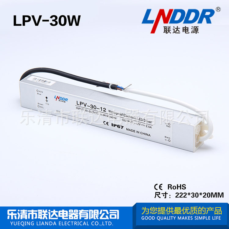 供应LPV-30W-24V LED防水 电源 LED灯具 电源 24V30W恒压 电源