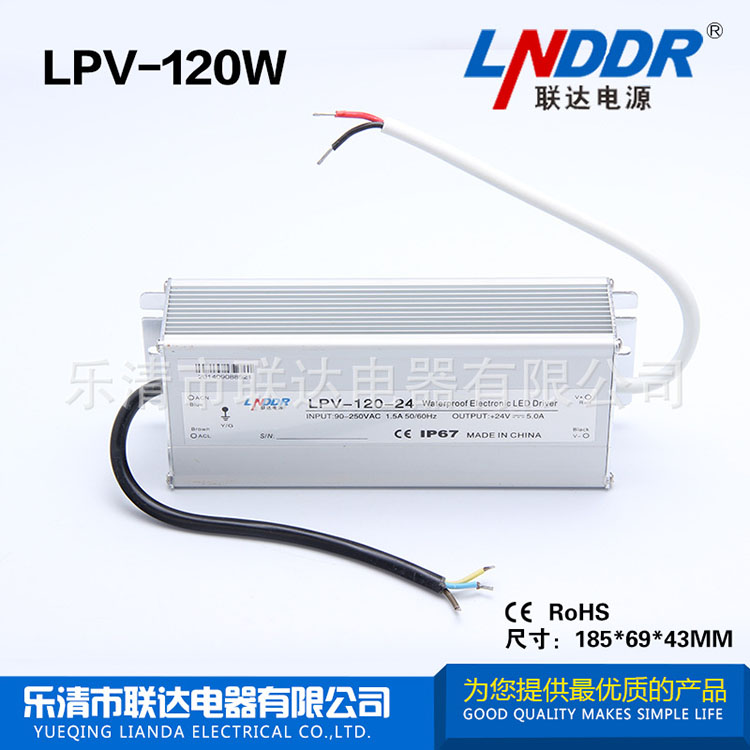 LPV-120W-12V10A开关电源 LED户外防水电源 12V直流电源 特价供应